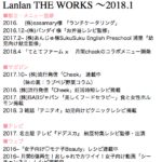 Lanlan THE WORKS 〜2018